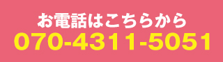 電話で問合せ